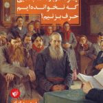 چگونه درباره کتاب‌هایی که نخواندیم حرف بزنیم