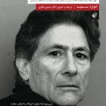 شکست هژمونی