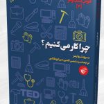 چرا کار میکنیم؟