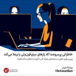 خاطراتی پر سر و صدا که رازهای سیلیکون ولی را بر ملا میکند