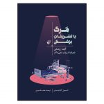 مرگ با تشریفات پزشکی