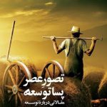 تصور عصر پساتوسعه