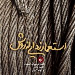 استعمارزدایی از روش