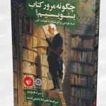 چگونه مرور کتاب بنویسیم؟