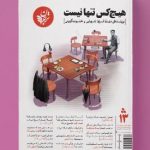 هیچ کس تنها نیست