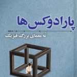 پارادوکس ها