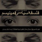 فلسفه سیاسی فمنیسم
