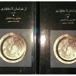 از خراسان تا بختیاری