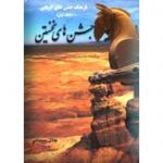 فرهنگ جشن‌های آریایی دو جلدی