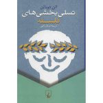 تسلی‌بخشی‌های فلسفه