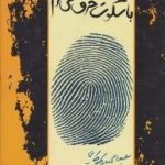 با سکوت حرف میزنم