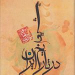 شیعه در تاریخ ایران