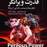 قدرت ویرانگر