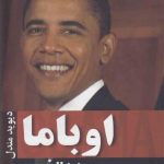 اوباما وعده تغییر