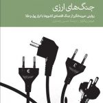 جنگ های ارزی