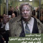 آوازهایی از طبقه دوم روی اندرسون