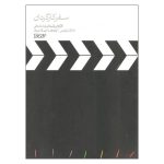 سفر کارگردان