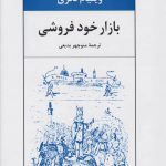 بازار خودفروشی