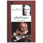 وسوسه ناممکن