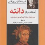 نه مقاله درباره دانته