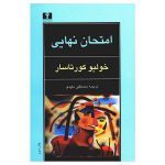 امتحان نهایی