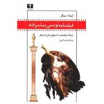 فیلنامه نویسی پیشرفته