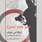 دیو باید بمیرد