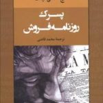 پسرک روزنامه فروش