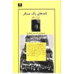 نامه های یک مسافر