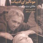 مونالیزای ادبیات