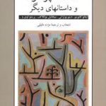 معامله پر سود و داستانهای دیگر