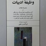 وظیفه ادبیات