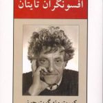 افسونگران تایتان