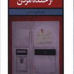 از خنده مردن