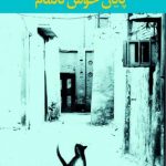 پایان خوش ناتمام