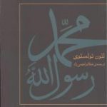 محمد رسول الله