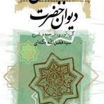 دیوان حضرت باباناوس