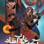 آکادمی خون آشام جلد دو