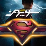 سوپرمن (ظلمت شکن)
