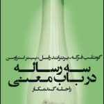 سه رساله در باب معانی