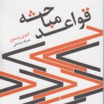 قواعد مباحثه