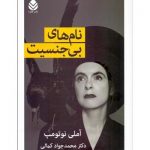 نام های بی جنسیت