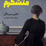 برای همه چیز متشکرم