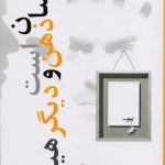 انسان ذهن است و دیگر هیچ