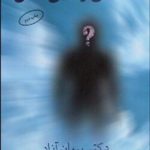 معمای رهایی ذهن