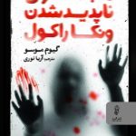 ماجرای ناپدید شدن ونکاراکول