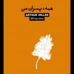 همه، پسران من