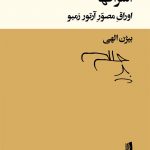 اشراقها؛ اوراق مصپر آرتو رمبو