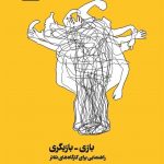 بازی-بازیگری