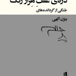 دره علف هزار رنگ